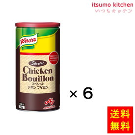 【送料無料】業務用「クノール スペシャルチキンブイヨン」1kg缶x6個 味の素