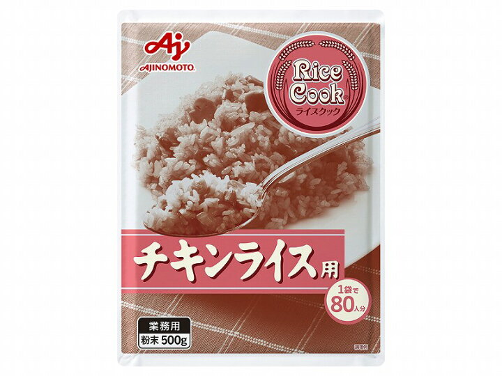 楽天市場】業務用「Rice Cook」チキンライス用500g袋 味の素 : itsumo kitchen
