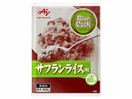 業務用「Rice Cook」サフランライス用500g袋 味の素