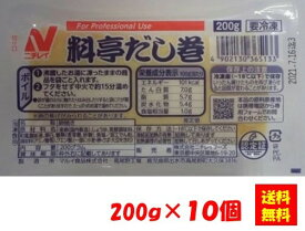 【送料無料】お徳用 冷凍食品 業務用 お弁当 おかず おつまみ 惣菜 おうちごはん ステイホーム 家飲み パーティー 時短 まとめ買い 朝食 玉子焼き 料亭だし巻 200gx10個 ニチレイフーズ