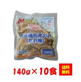 【送料無料】お徳用 冷凍食品 業務用 お弁当 おかず おつまみ 惣菜 おうちごはん ステイホーム 家飲み パーティー 時短 まとめ買い ランチ 丼 QM 炭火焼鳥丼の具（たれ味） 140gx10食 ニチレイフーズ