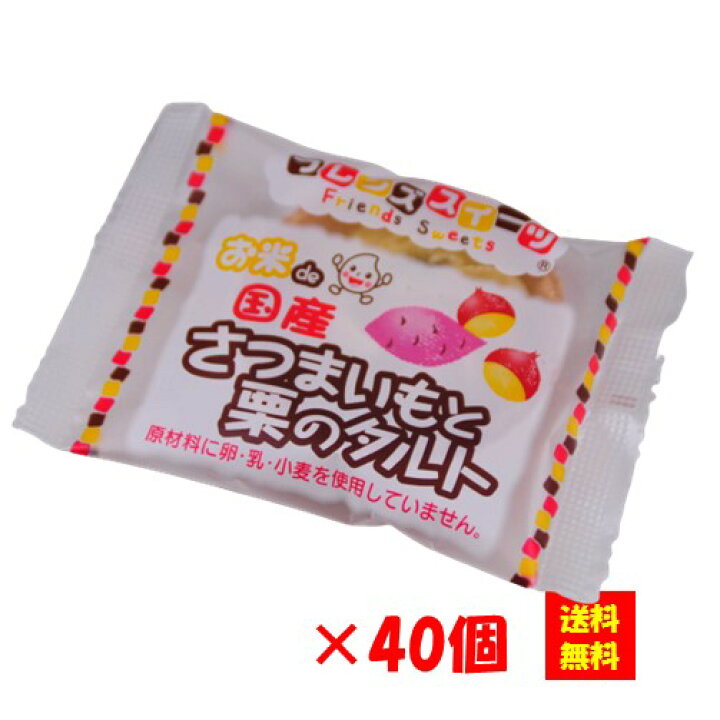 楽天市場 送料無料 お徳用 冷凍食品 業務用 お弁当 おかず おつまみ おうちごはん ステイホーム 家飲み パーティー 時短 まとめ買い おやつ デザート スイーツ 洋菓子 ケーキ お米deさつまいもと栗のタルト 30gx40個入 日東ベスト Itsumo Kitchen