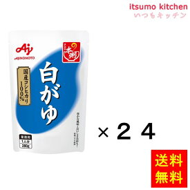 【送料無料】本粥　白がゆ　レトルト 280gx24パック　味の素
