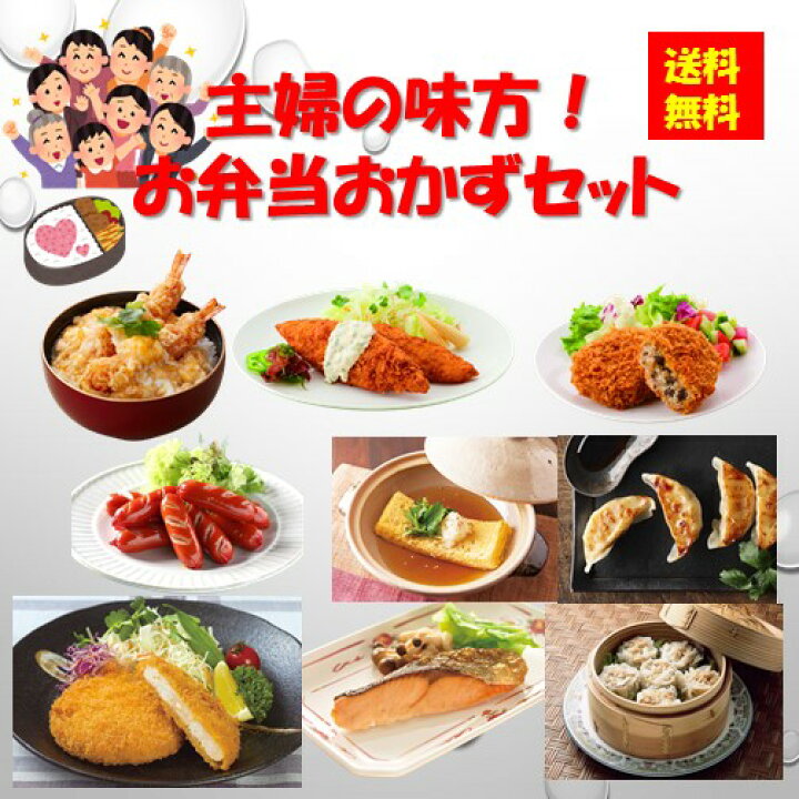 楽天市場 送料無料 お徳用 冷凍食品 業務用 お弁当 おかず おつまみ 惣菜 おうちごはん ステイホーム 家飲み パーティー 時短 まとめ買い 和食 副菜 主婦の味方 お弁当のおかずセット Itsumo Kitchen