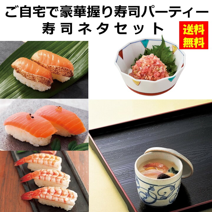 楽天市場】【送料無料】お徳用 冷凍食品 業務用 お弁当 おかず おつまみ おうちごはん ステイホーム 家飲み パーティー 時短 まとめ買い お寿司 手巻き ご自宅で豪華握り寿司パーティーセット : itsumo kitchen 楽天市場】【送料無料】お徳用 冷凍食品 業務用 お弁当 おかず おつまみ おうちごはん ステイホーム 家飲み パーティー 時短 まとめ買い お寿司 手巻き ご自宅で豪華握り寿司パーティーセット : itsumo kitchen