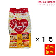 [ランキング入賞！] 【送料無料】ハート 薄力小麦粉 1kgx15袋 ニップン
