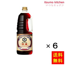 【送料無料】特選丸大豆しょうゆ 1.8Lハンディボトル 1.8Lx6本 キッコーマン食品