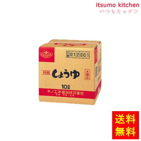 【送料無料】(特級)しょうゆ 10L キノエネ醤油