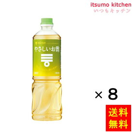 【送料無料】やさしいお酢 1Lx8本 ミツカン