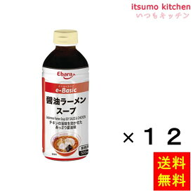 【送料無料】e-Basic 醤油ラーメンスープ 500mlx12本 エバラ食品工業
