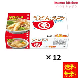 【送料無料】うどんスープ48袋入りx12箱 ヒガシマル醤油