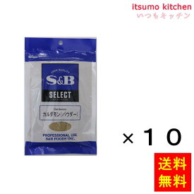 【送料無料】セレクト カルダモン（パウダー）100g袋入り 100gx10袋 エスビー食品