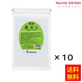 【送料無料】菜めし(国産青菜100%使用) 250gx10袋 三島食品