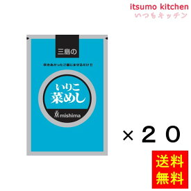 【送料無料】いりこ菜めし 250gx20袋 三島食品