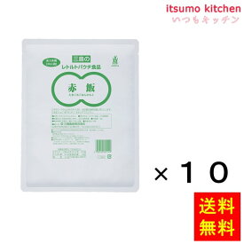 【送料無料】赤飯 1kgx10袋 三島食品