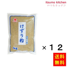 【送料無料】けずり粉 1kgx12袋 ヤマヒデ食品