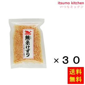【送料無料】鮪糸けずり血合抜 20gx30袋 ヤマヒデ食品