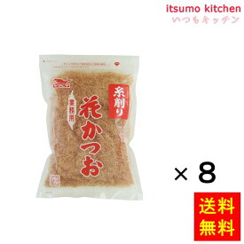 【送料無料】かつお血合抜き糸削り 200gx8袋 ヤマヒデ食品