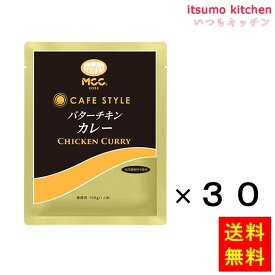 【送料無料】CSバターチキンカレー 160gx30袋 エム・シーシー食品