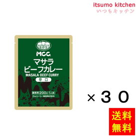 【送料無料】マサラビーフカレー(辛口) 200gx30袋 エム・シーシー食品