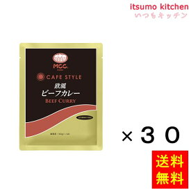 【送料無料】CS欧風ビーフカレー 180gx30袋 エム・シーシー食品