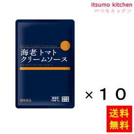 【送料無料】海老トマトクリームソース 1kgx10袋 創味食品