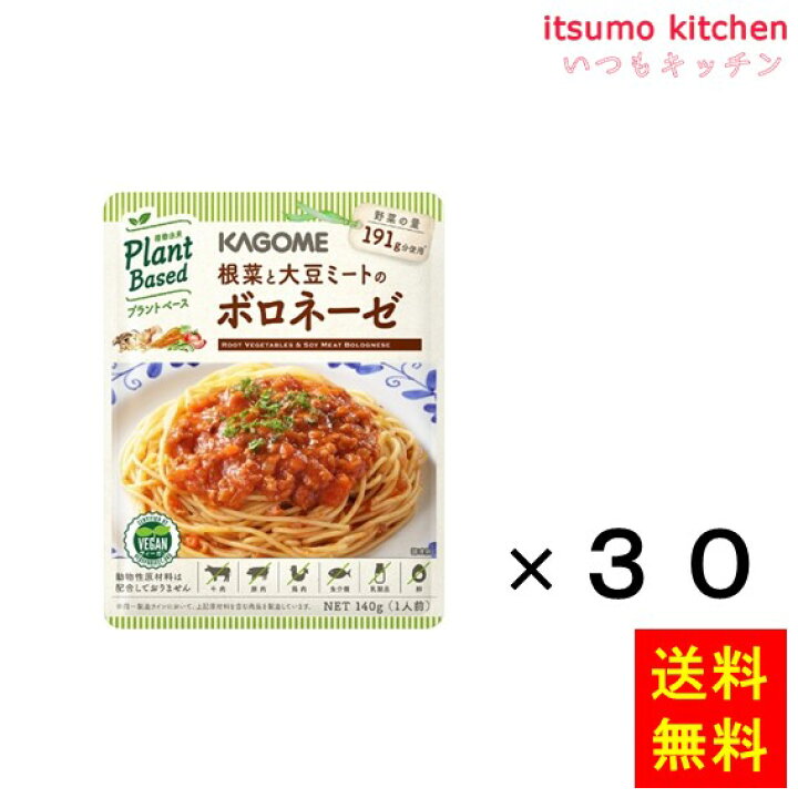 楽天市場】【送料無料】根菜と大豆ミートのボロネーゼ 140gx30袋 カゴメ : itsumo kitchen 楽天市場】【送料無料】根菜と大豆ミートのボロネーゼ 140gx30袋 カゴメ : itsumo kitchen