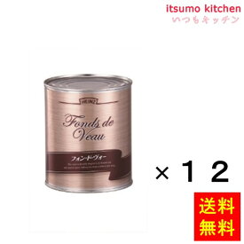 【送料無料】 2号缶 フォン・ド・ヴォー 820gx12缶 ハインツ日本