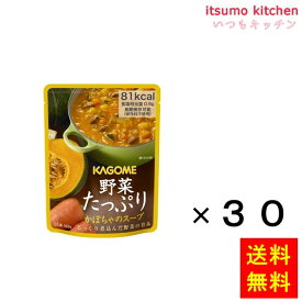 【送料無料】野菜たっぷり　かぼちゃのスープ 160gx30袋 カゴメ