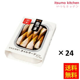 【送料無料】K＆K 缶つま 日本近海獲り オイルサーディン 105gx24缶 国分グループ本社