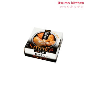 K＆K 缶つま smoke 鮭ハラス 50g 国分グループ本社