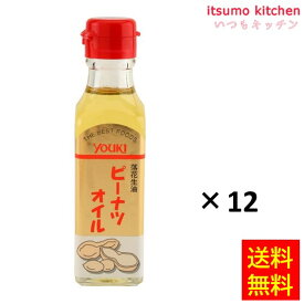 【送料無料】ピーナッツオイル(花生油) 105gx12本 ユウキ食品