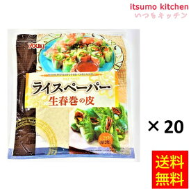 【送料無料】ライスペーパー 約12枚入 120gx20袋 ユウキ食品