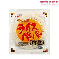 業務用ライスペーパー(22cm) 約40枚入 454g ユウキ食品