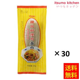 【送料無料】韓国料理用春雨 100gx30袋 ユウキ食品