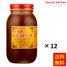 【送料無料】石焼ビビンバの素 1kgx12瓶 ユウキ食品