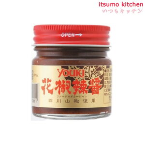 花椒辣醤(ホアジャオラージャン) 60g ユウキ食品