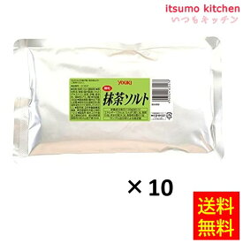 【送料無料】抹茶ソルト 300gx10袋 ユウキ食品