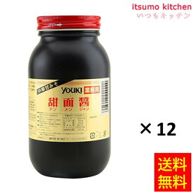 【送料無料】甜面醤 1kgx12瓶 ユウキ食品