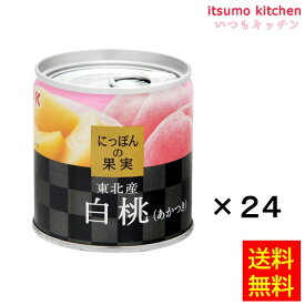 【送料無料】K&K にっぽんの果実 東北産 白桃(あかつき) 195gx24缶 国分グループ本社