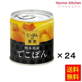 【送料無料】 K&K にっぽんの果実 熊本県産 でこぽん 185gx24缶 国分グループ本社