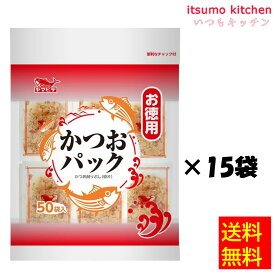 【送料無料】カツオパック 75g(1.5gx50袋)x15袋 ヤマヒデ食品