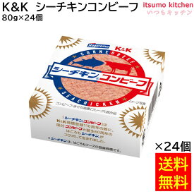 【送料無料】K＆K シーチキンコンビーフ 80gx24缶 国分グループ本社