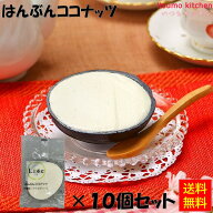 ＜冷凍＞ 【送料無料】 16026x10リセ はんぶんココナッツ 10個 Lisse