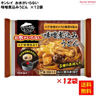 ＜冷凍＞ 【送料無料】 お水がいらない 味噌煮込みうどん 500gx12個 キンレイ