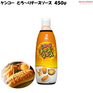 [ランキング入賞！] とろ〜りチーズソース 450g ケンコーマヨネーズ
