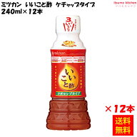 【送料無料】 いいこと酢 ケチャップタイプ 240mlx12本 ミツカン
