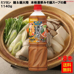 yz ˁ嗤 {iZ݂̓X[v̑f 1140g×8{ ~cJ