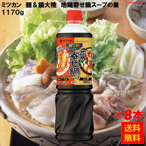 yzˁ嗤 n{񂹓X[v̑f 1170gx8{ ~cJ