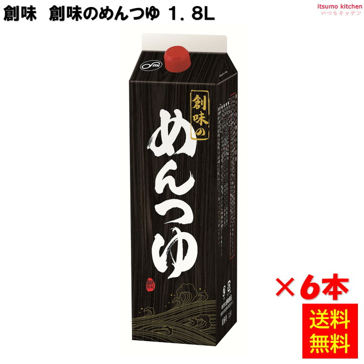 楽天市場】【送料無料】創味のめんつゆ 1.8Lx6本 創味食品 : itsumo 